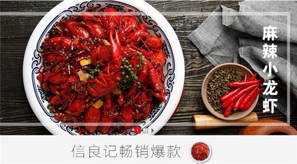 信良記小龍蝦 品質與便捷并驅，引領即食小龍蝦銷售新風潮